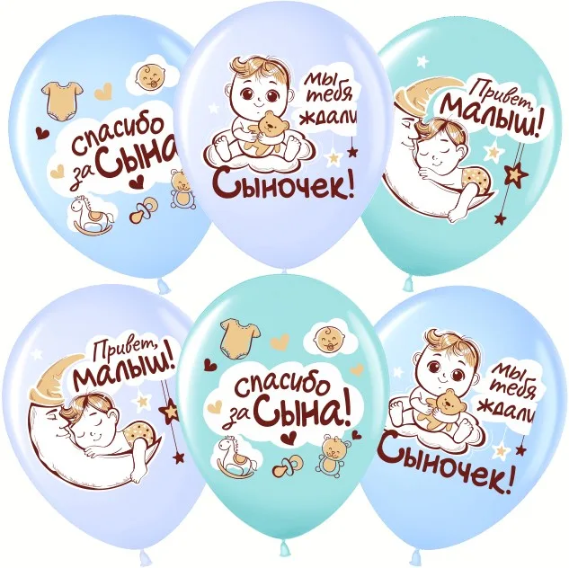 ВВ 12''/30 см "Спасибо за сына!",Ассорти, пастель, 1 ст, 25 шт.(Малайзия)