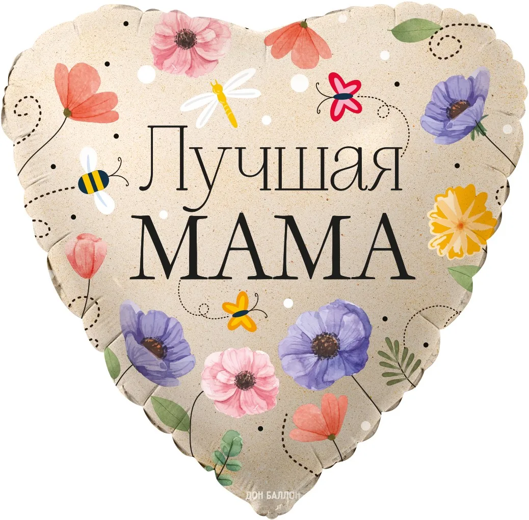 F 18  Сердце, Лучшая Мама (цветы), 1 шт. в уп. / (Китай)