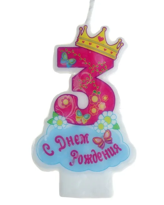 Свеча в торт Корона С Днем Рождения цифра "3", 4,4*6,5 см.