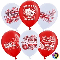 ВВ 12''/30 см "Мамочка", Белый/Красный, пастель, 2 ст, 100 шт.(Малайзия)
