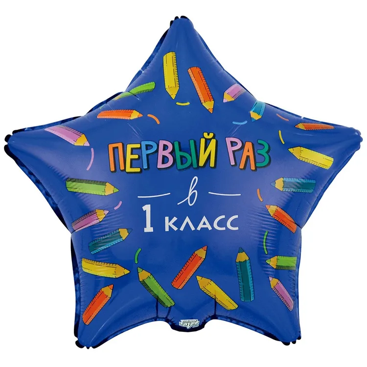 К 18 Первый  раз в 1 класс