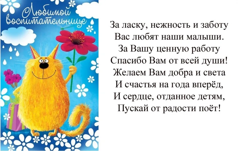 Открытка А5 Любимой воспитательнице (10 шт.)
