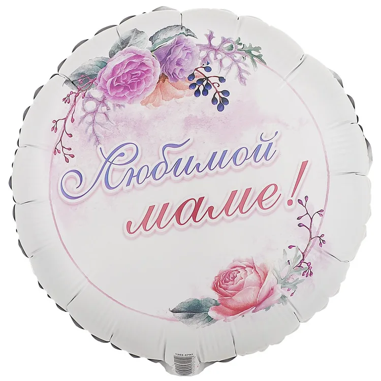 К 18" РУС ЛЮБИМОЙ МАМЕ Цветы/1 шт./(Китай)