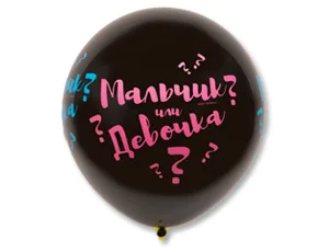 G 31" Мальчик или Девочка /1 шт./(Италия)