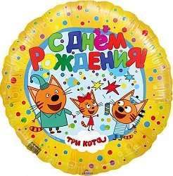 И 18"/46см Круг, Три кота, Желтый, 1 шт. (Испания_