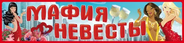 Наклейки на номер авто "Мафия невесты" (в ассортименте) / уп. 20 шт.