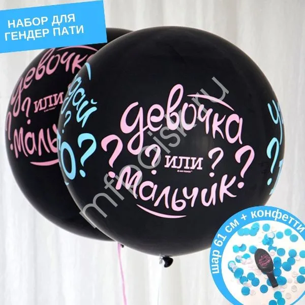 М 24" Шар Угадай кто? в наборе с голубым конфетти/1 шт./(Мексика)