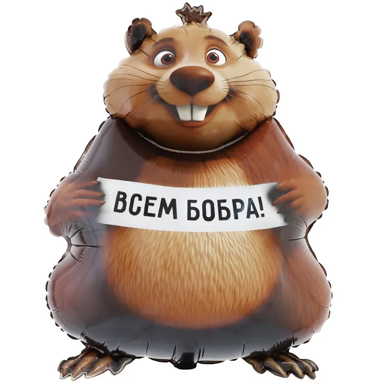 К 33"/84 см БОБРА ВАМ Бобер, 1 шт.(Китай)