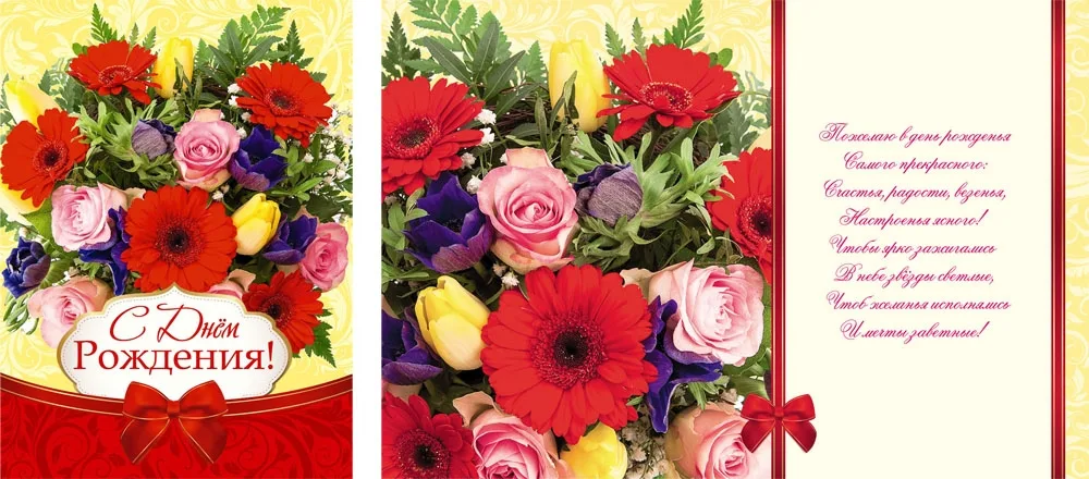 Открытка А4 С днем рождения! Букет (10 шт.)