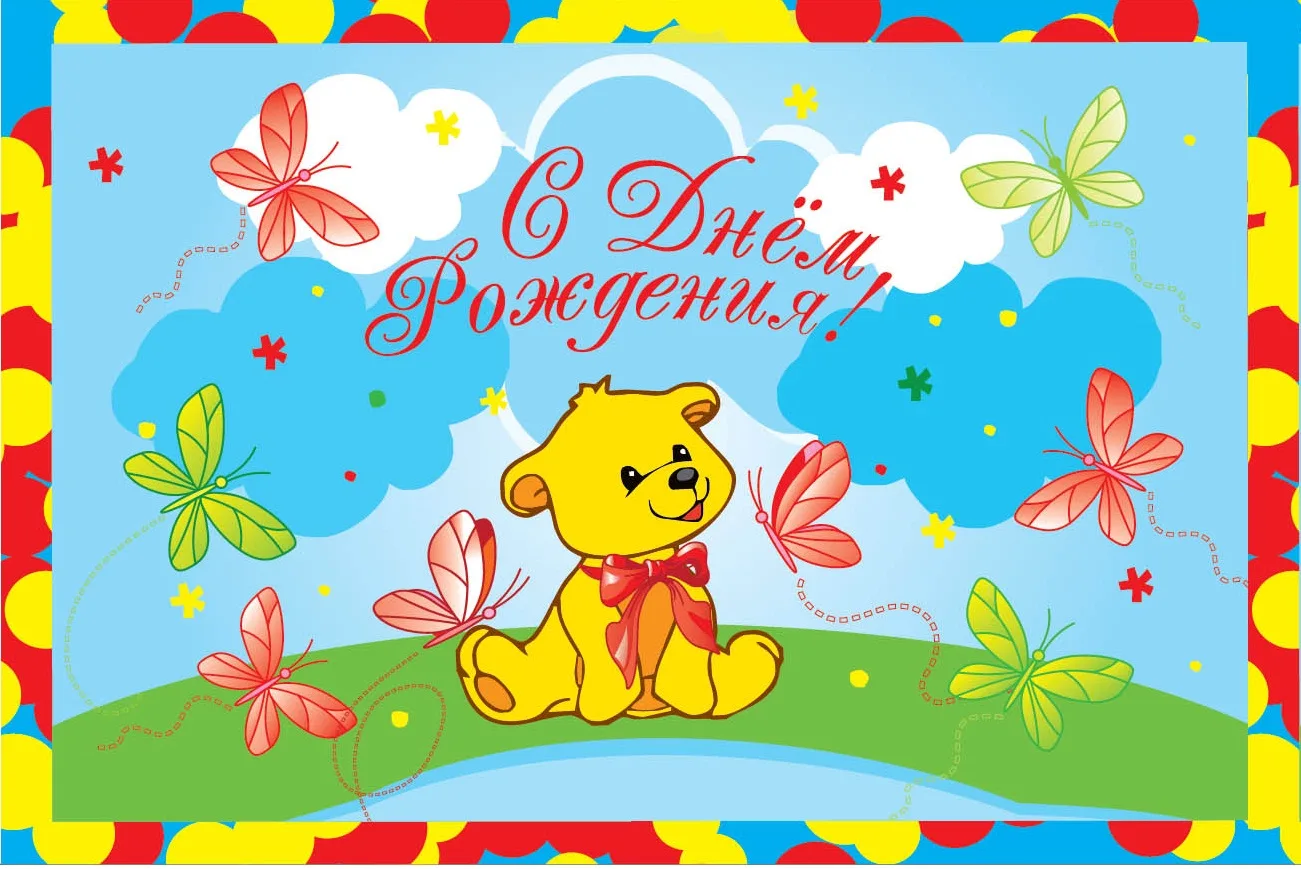 Скатерть "Веселуха" С Днем Рождения Мишка (уп. 1 шт.)