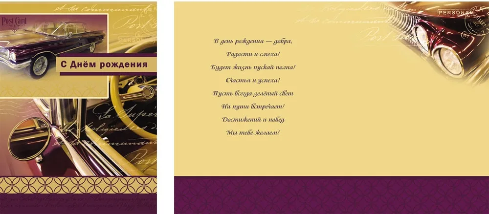 Открытка А4 С днем рождения! Авто (10 шт.)