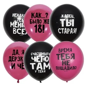 М 12"/30см Оскорбительные шарики С Днем Рождения! Для нее/ 50 шт./ (Мексика)
