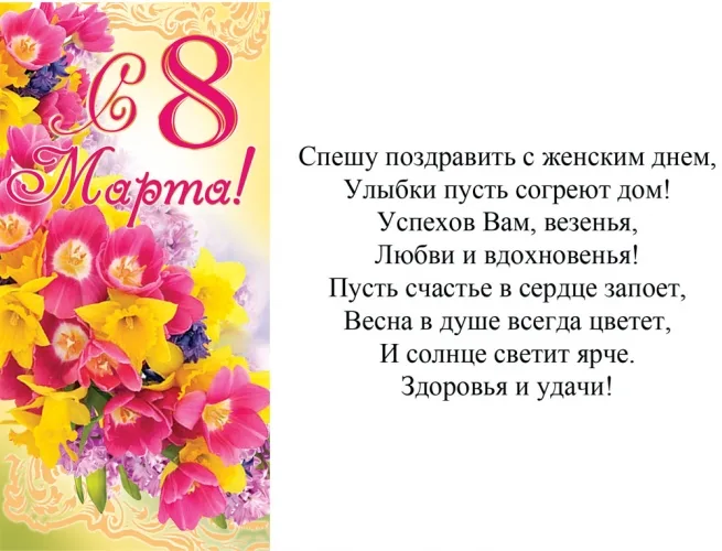 Открытка А5 С 8 Марта! (10 шт.)